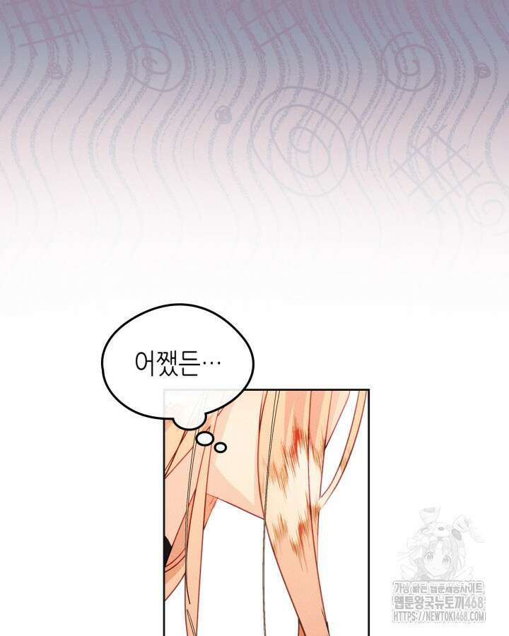 남주의 여자사람친구가 되었다 74화 108