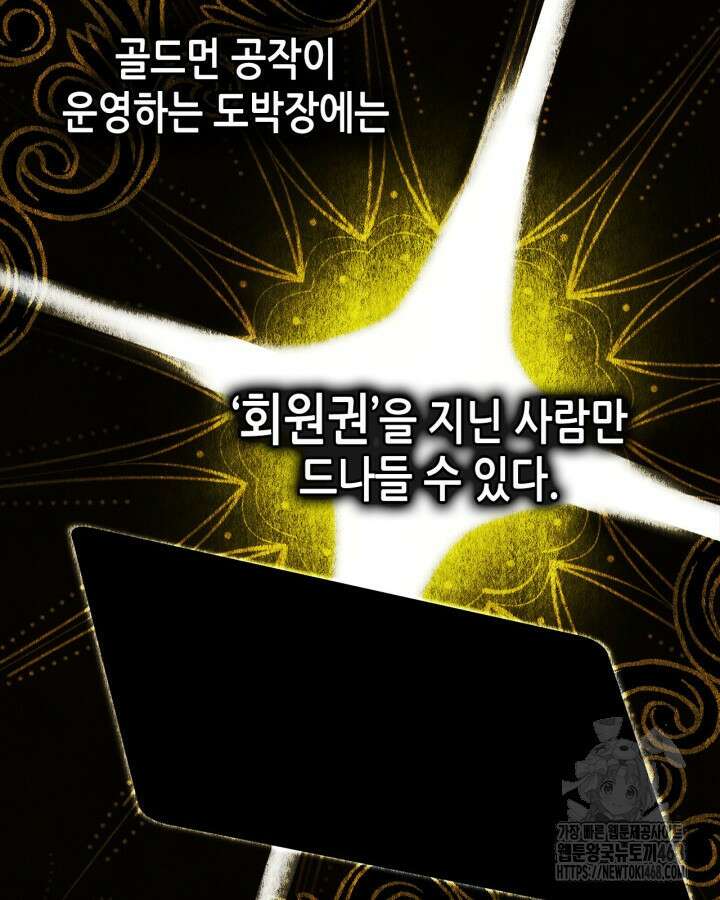 남주의 여자사람친구가 되었다 74화 111