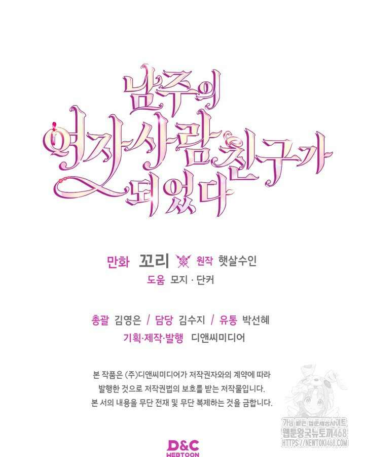 남주의 여자사람친구가 되었다 74화 124