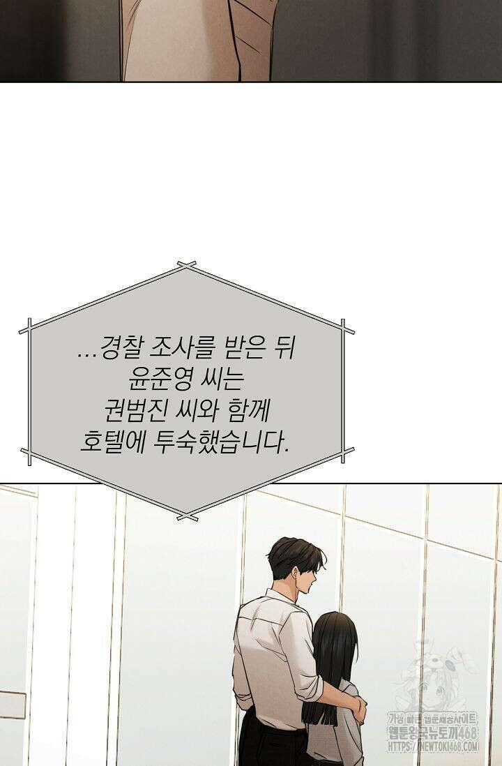 그저 여명일 뿐 61화 3