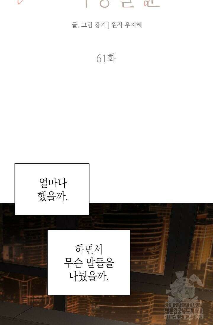 그저 여명일 뿐 61화 6