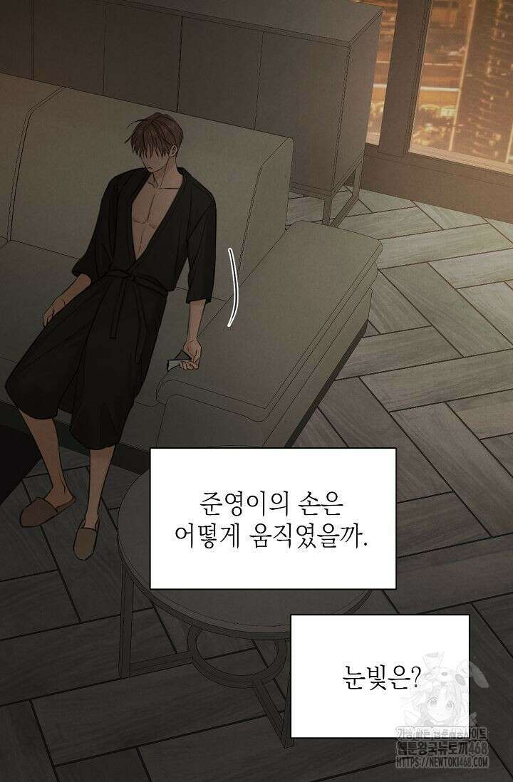 그저 여명일 뿐 61화 7