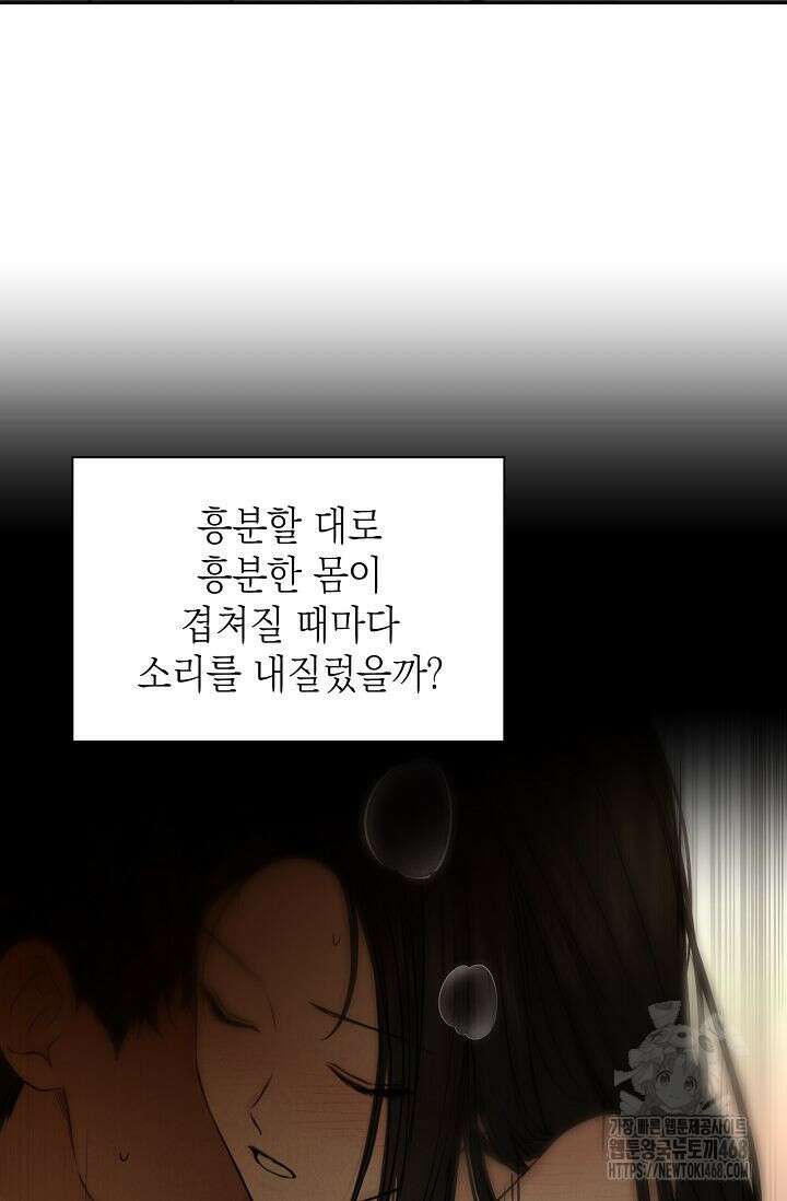 그저 여명일 뿐 61화 8