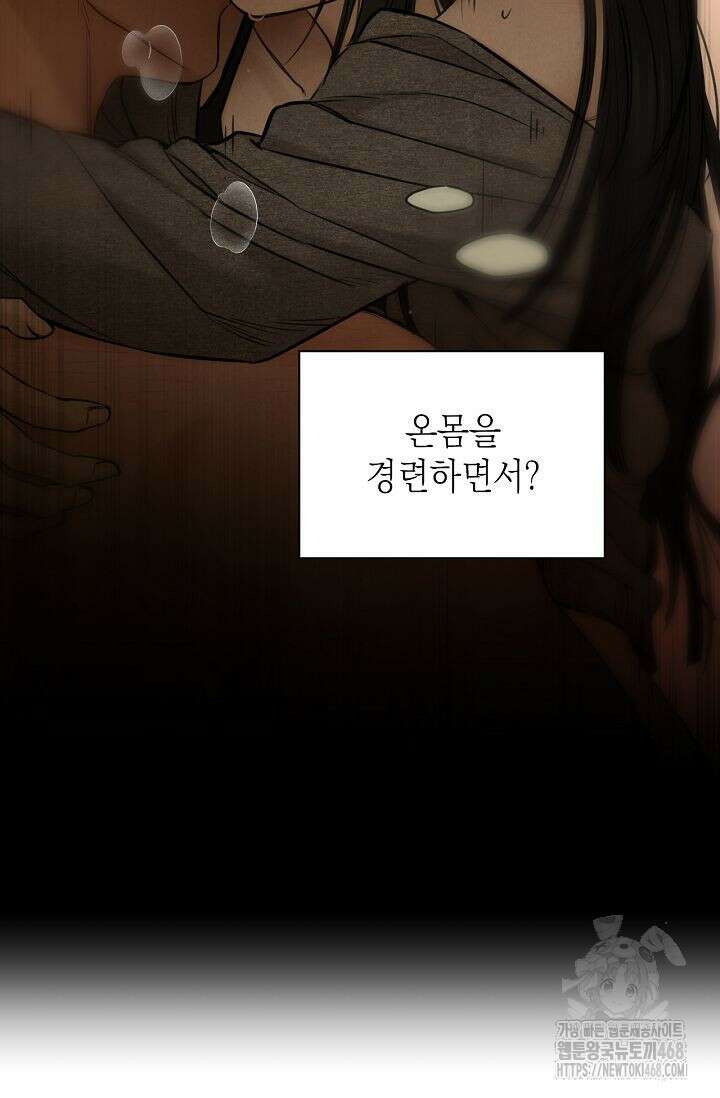 그저 여명일 뿐 61화 9