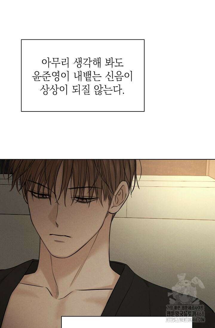 그저 여명일 뿐 61화 10