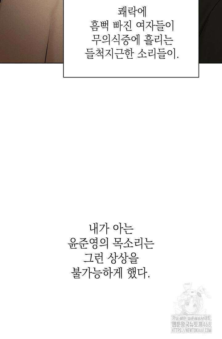 그저 여명일 뿐 61화 11
