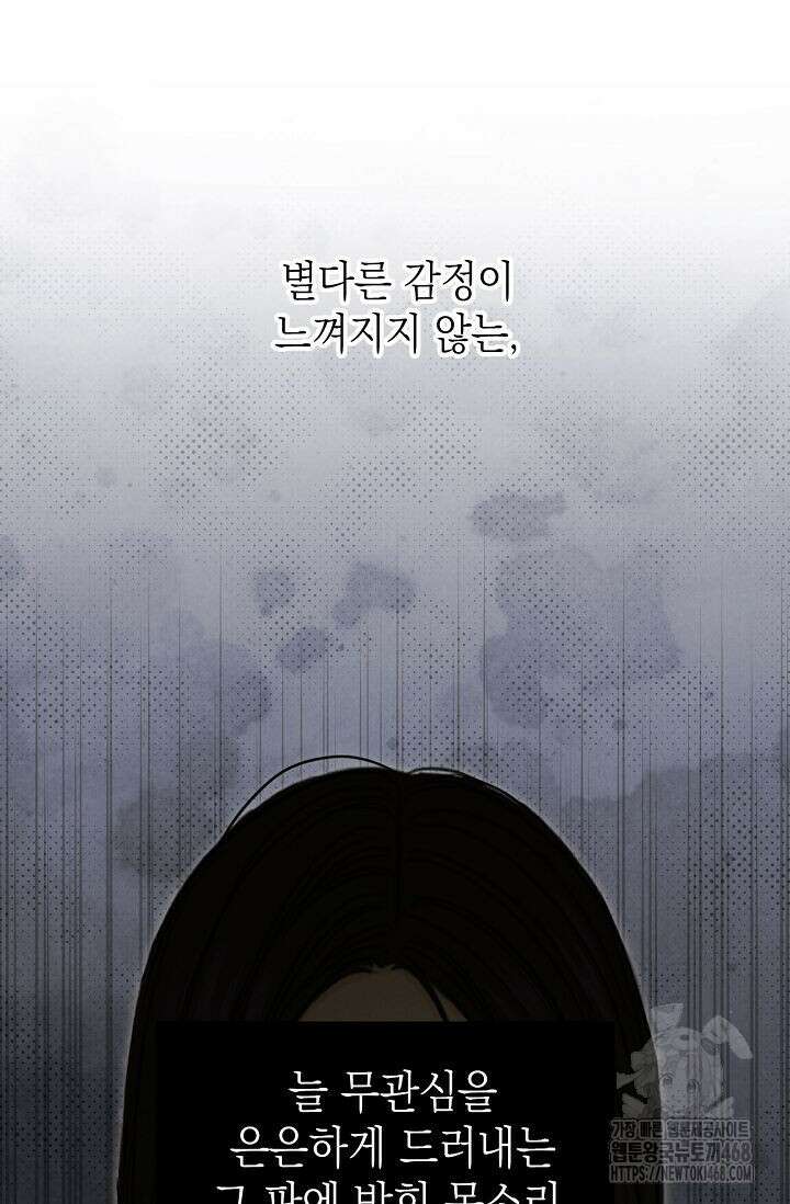그저 여명일 뿐 61화 12