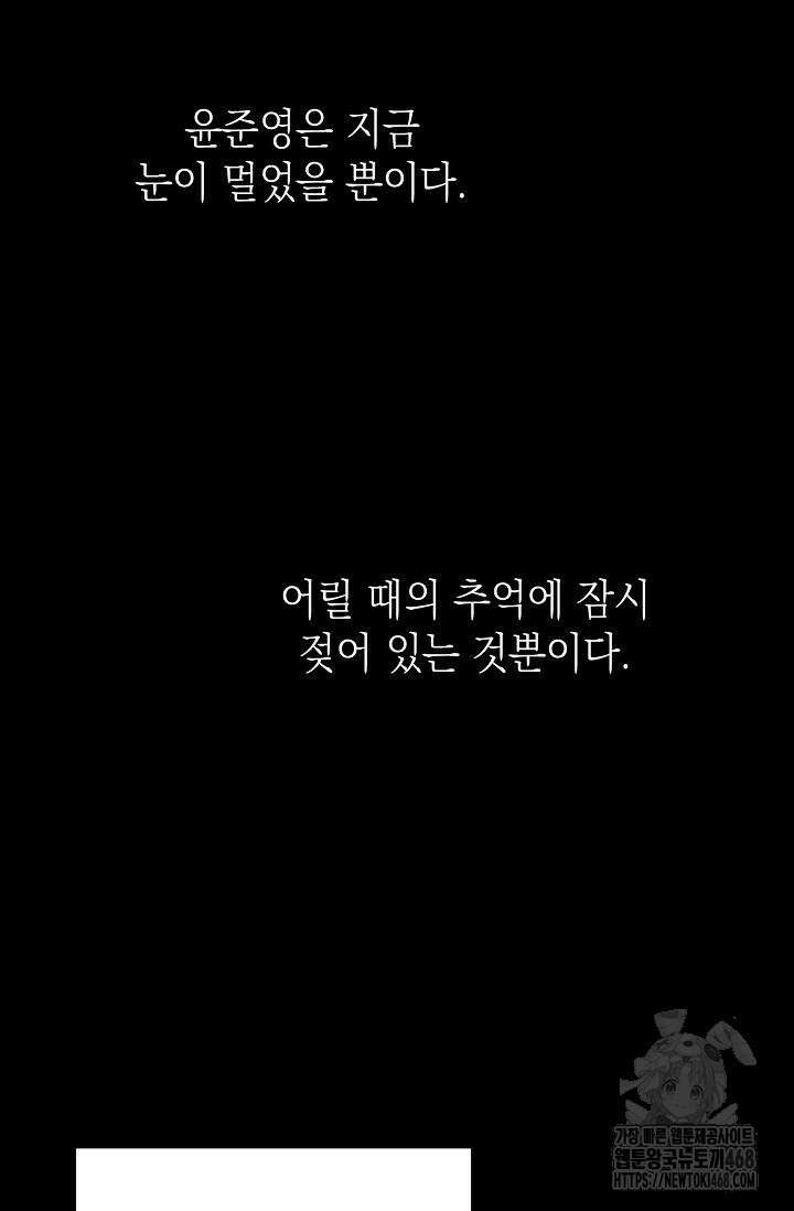 그저 여명일 뿐 61화 14