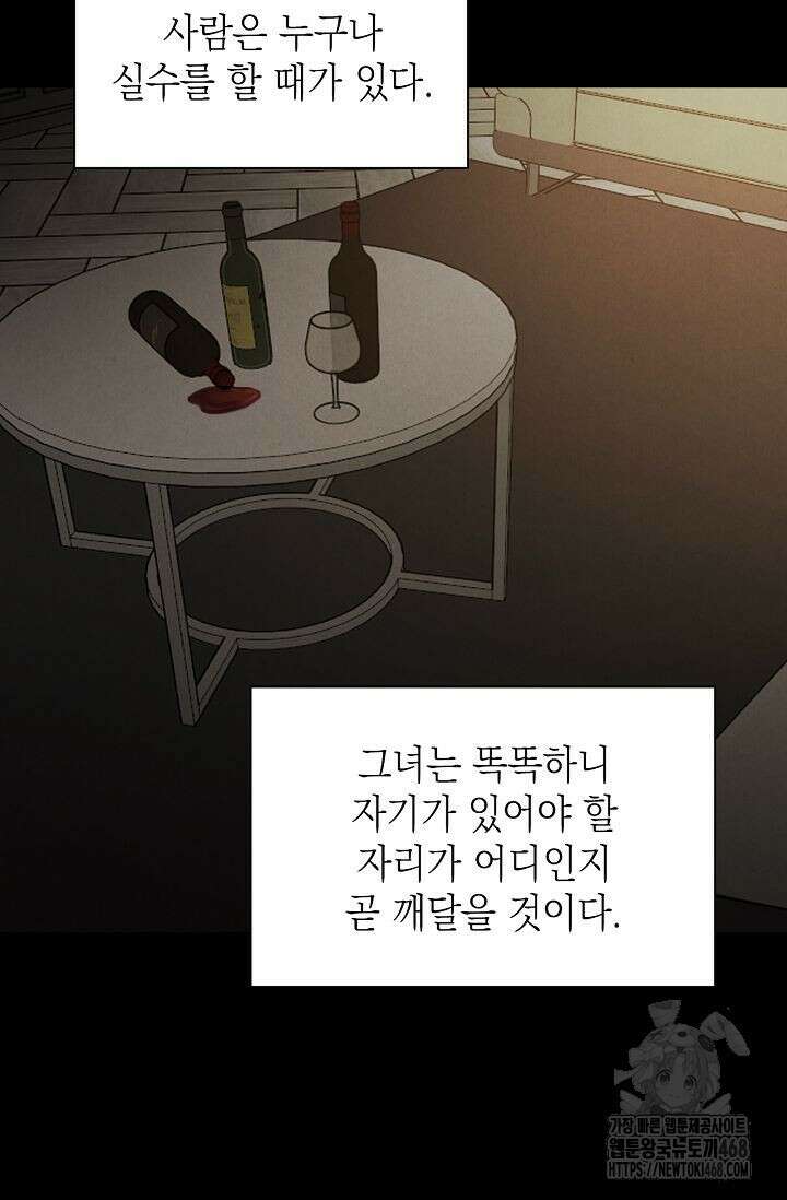 그저 여명일 뿐 61화 15