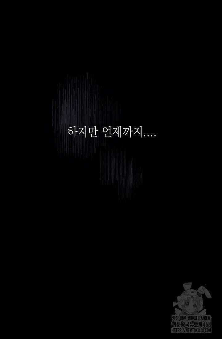 그저 여명일 뿐 61화 16