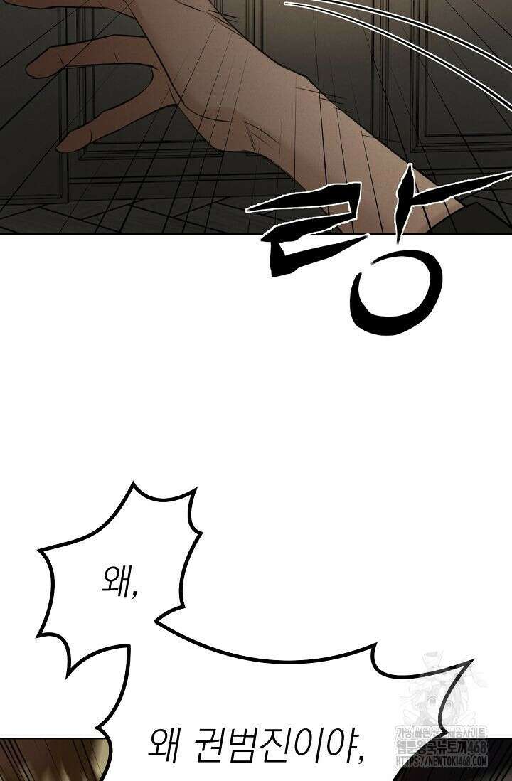 그저 여명일 뿐 61화 22