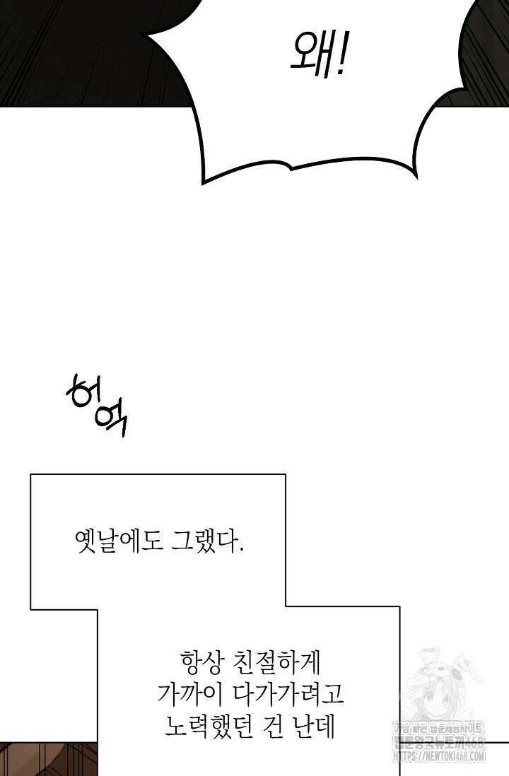 그저 여명일 뿐 61화 24