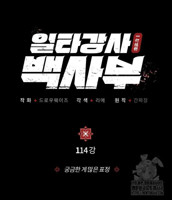 일타강사 백사부 114화 8