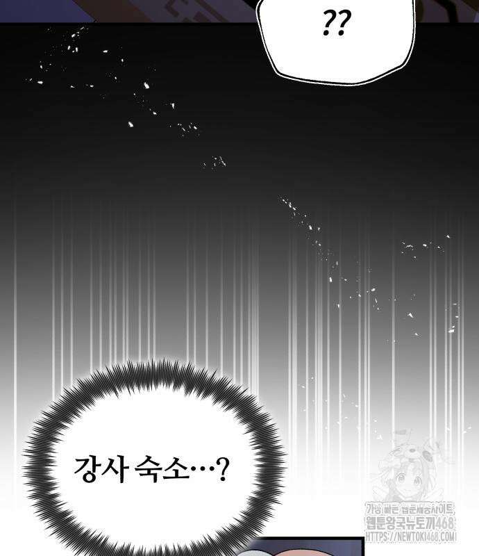 일타강사 백사부 114화 12