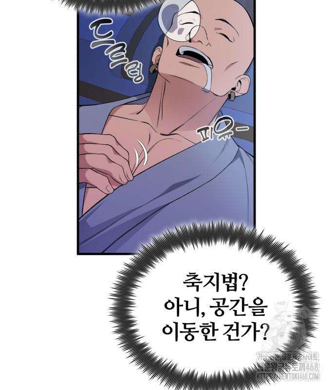 일타강사 백사부 114화 13