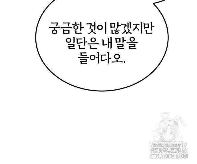 일타강사 백사부 114화 18