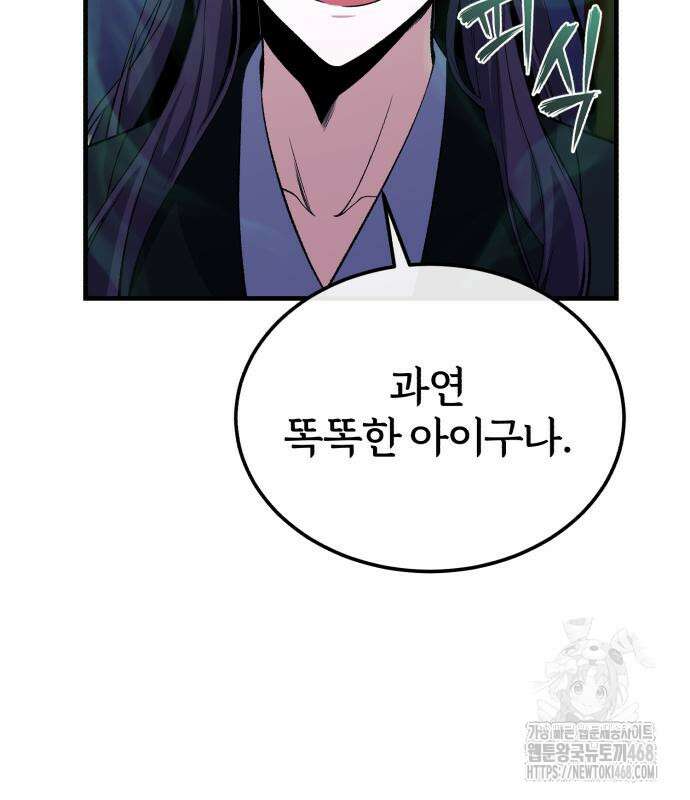일타강사 백사부 114화 21