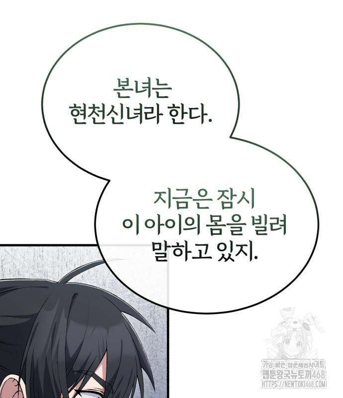 일타강사 백사부 114화 22