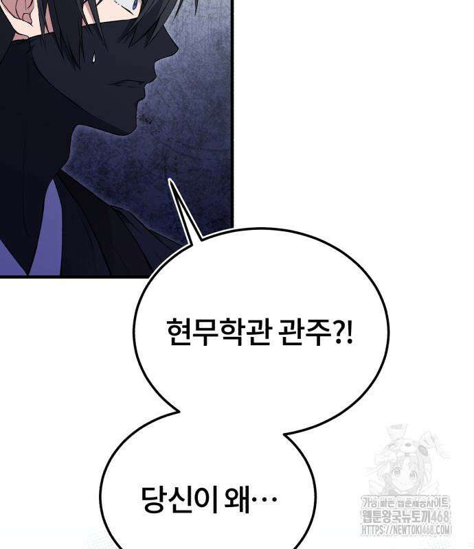 일타강사 백사부 114화 23
