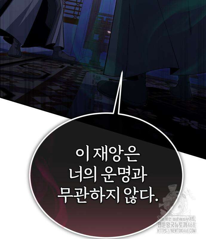 일타강사 백사부 114화 26