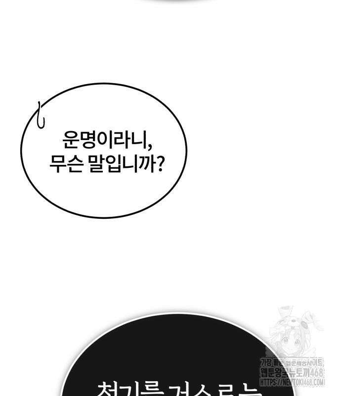 일타강사 백사부 114화 27
