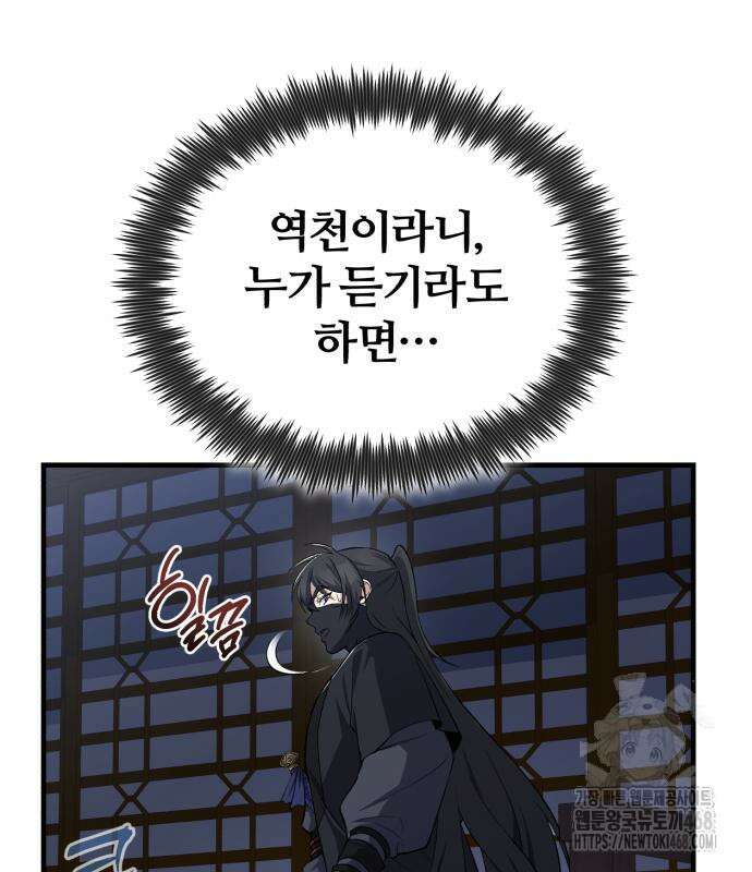 일타강사 백사부 114화 30