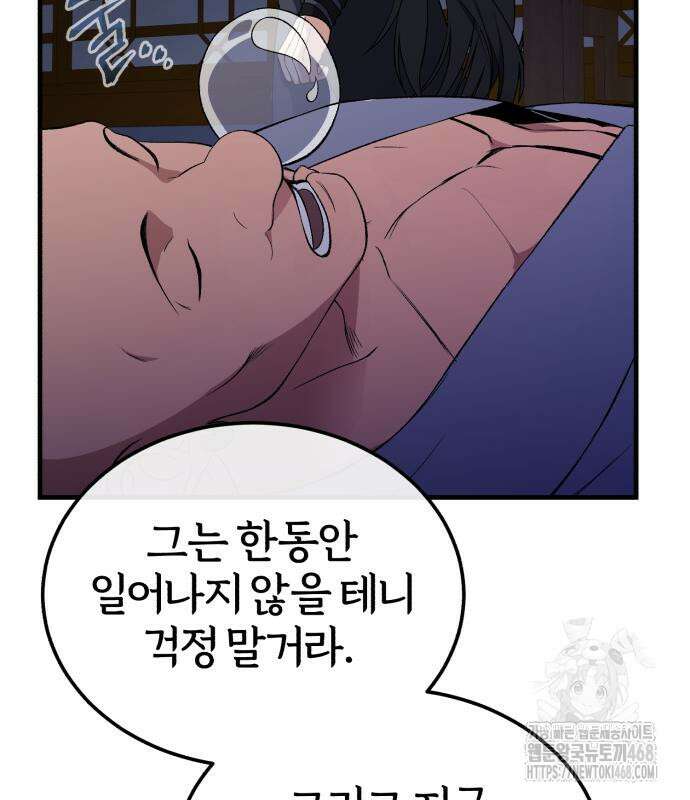 일타강사 백사부 114화 31