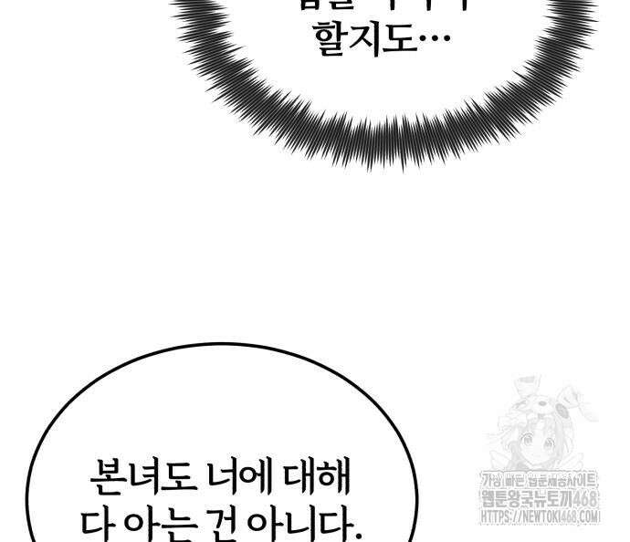 일타강사 백사부 114화 34