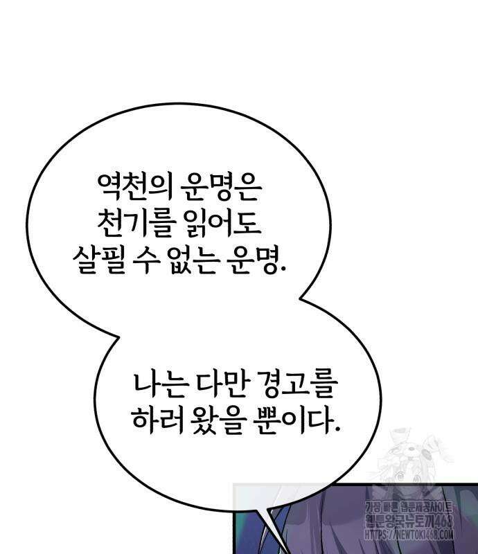 일타강사 백사부 114화 36