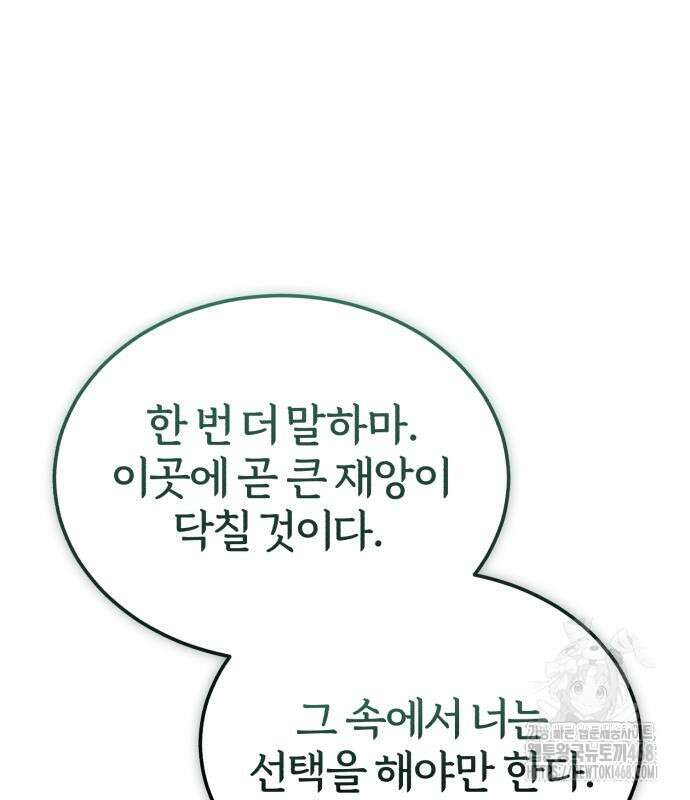 일타강사 백사부 114화 38