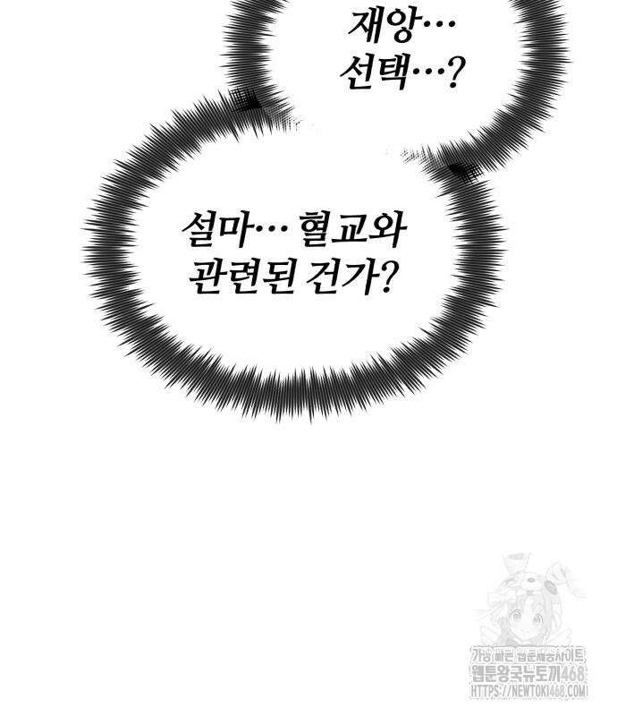 일타강사 백사부 114화 40