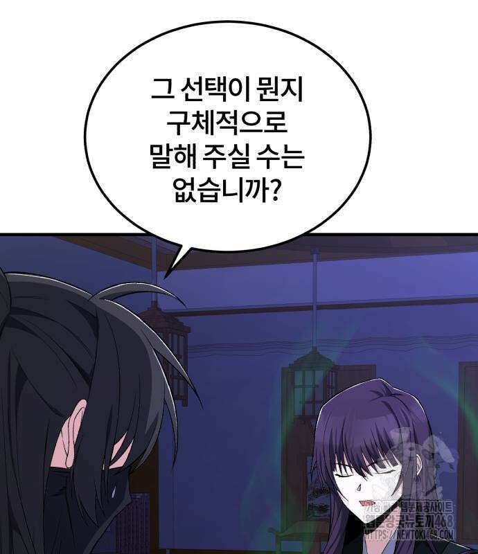 일타강사 백사부 114화 41