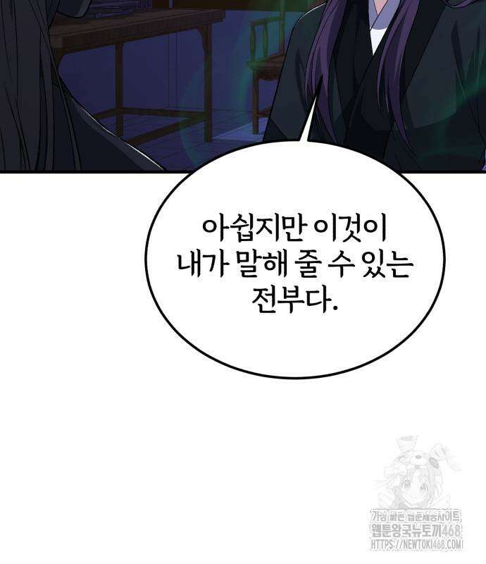 일타강사 백사부 114화 42