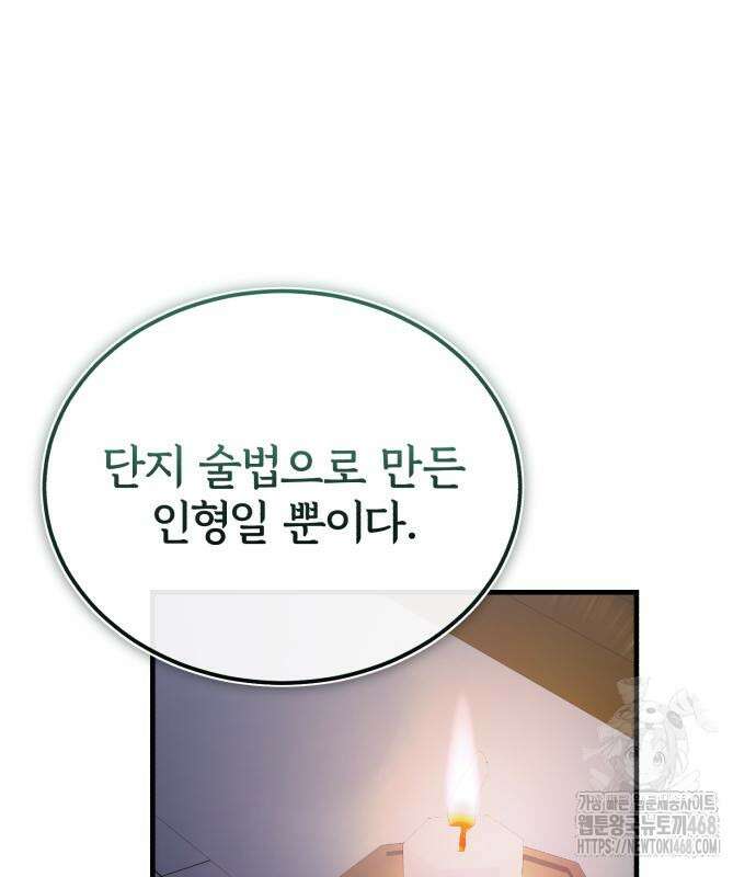 일타강사 백사부 114화 47