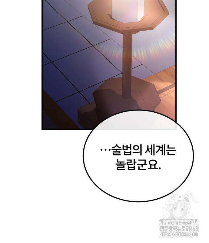 일타강사 백사부 114화 48