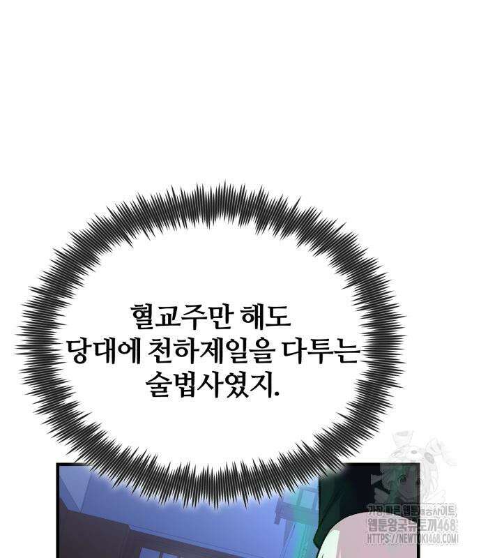 일타강사 백사부 114화 49