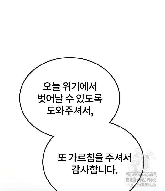 일타강사 백사부 114화 52