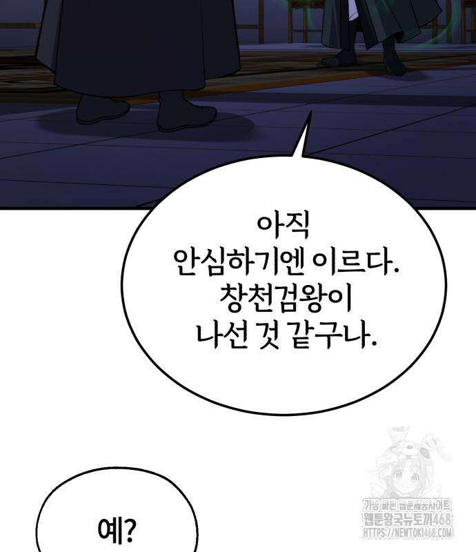 일타강사 백사부 114화 54
