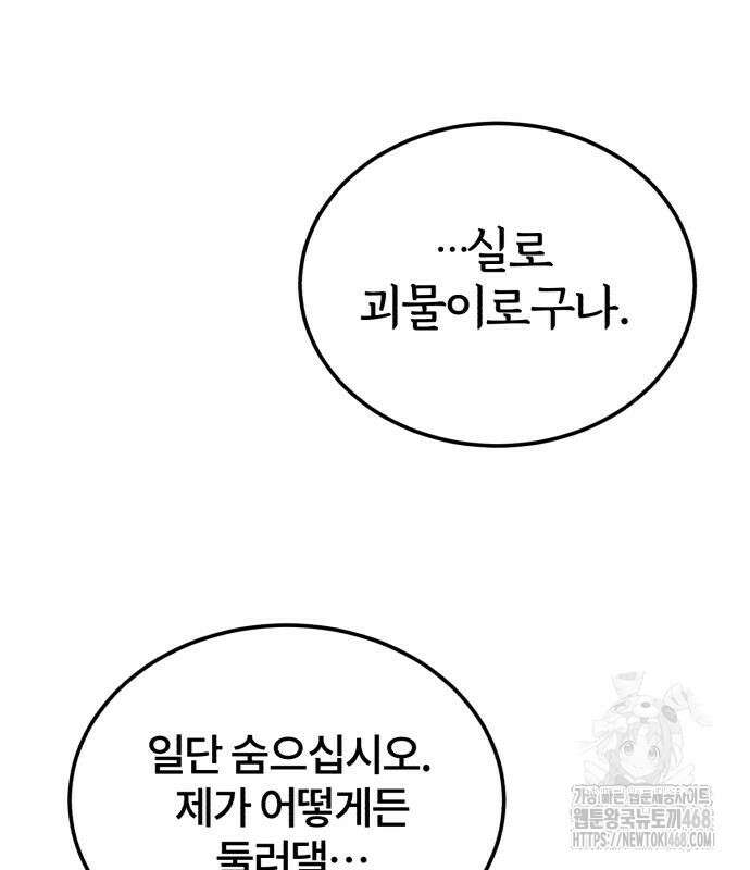 일타강사 백사부 114화 58