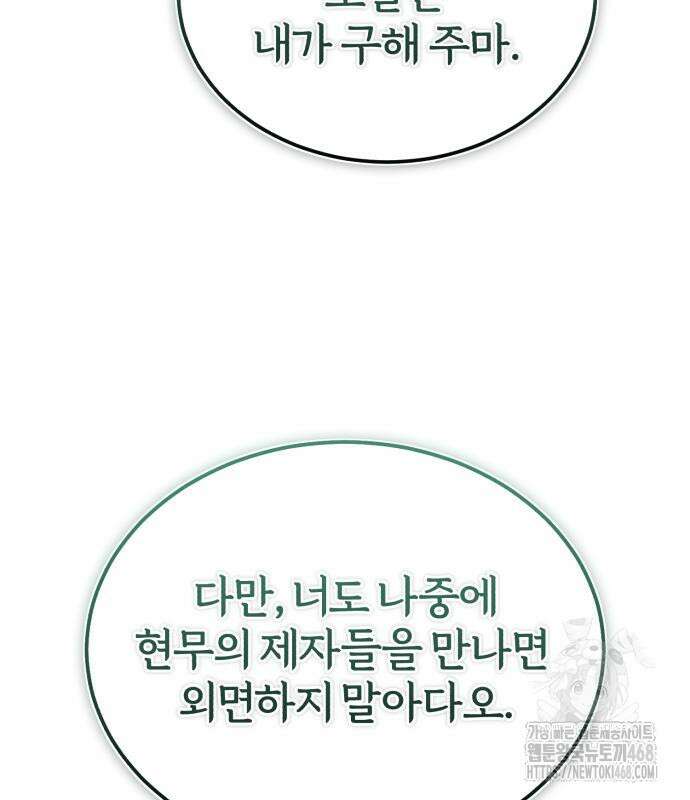 일타강사 백사부 114화 60