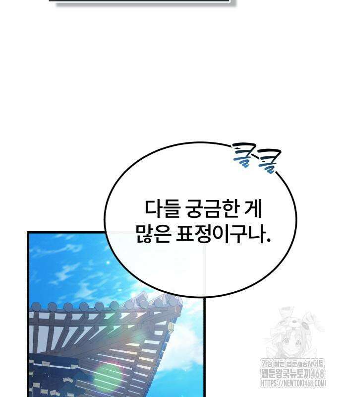 일타강사 백사부 114화 87