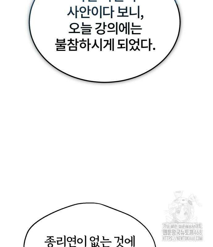 일타강사 백사부 114화 91