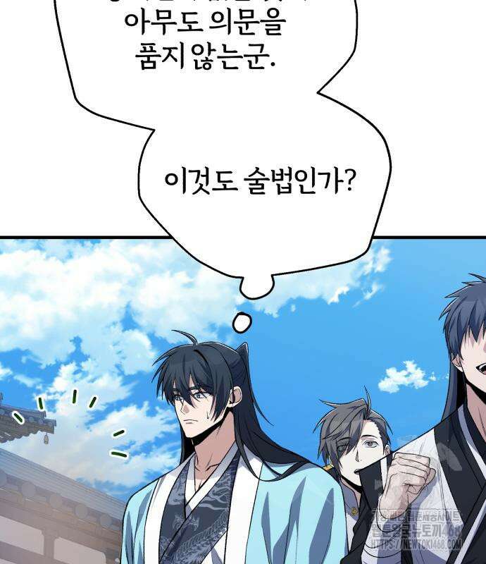 일타강사 백사부 114화 92