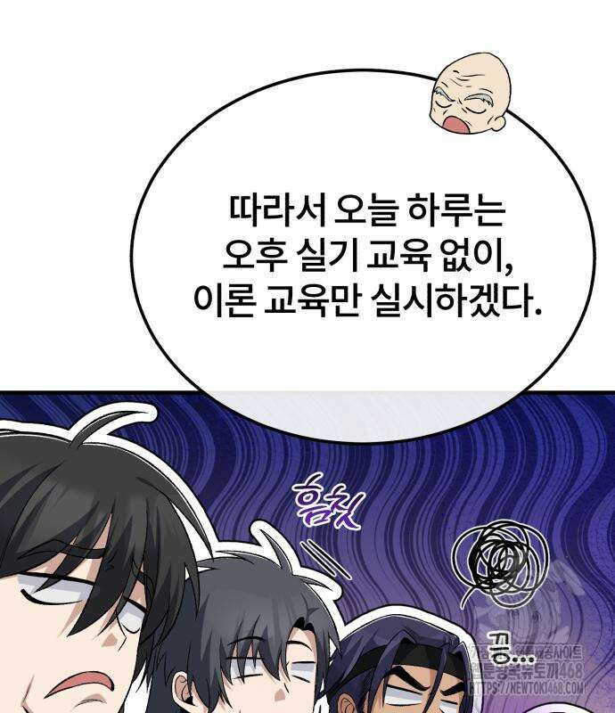 일타강사 백사부 114화 94