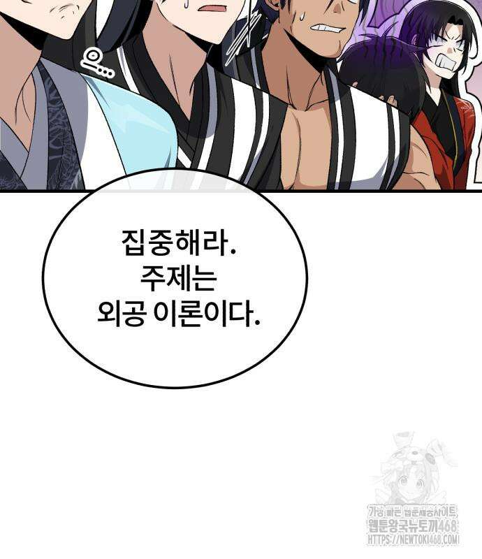 일타강사 백사부 114화 95