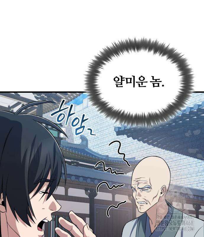 일타강사 백사부 114화 96