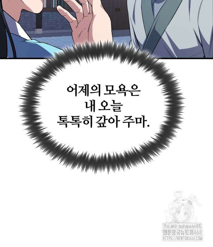 일타강사 백사부 114화 97