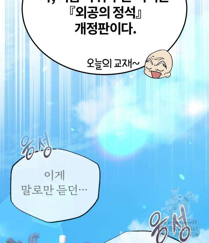 일타강사 백사부 114화 99