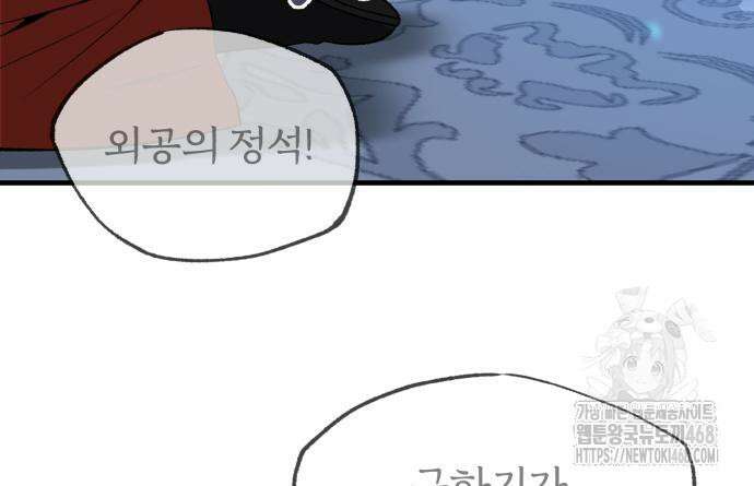 일타강사 백사부 114화 101