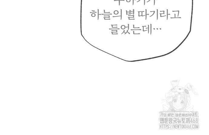 일타강사 백사부 114화 102